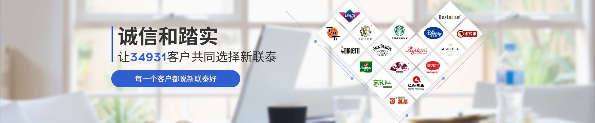 每一個客戶都說新聯(lián)泰好