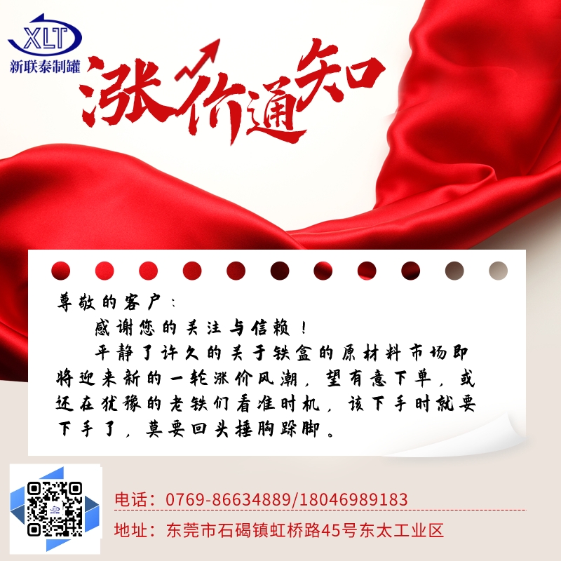 新聯泰制罐廠