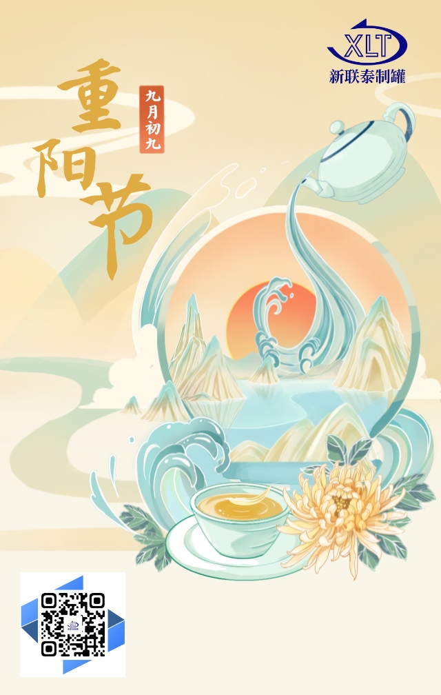 重陽節