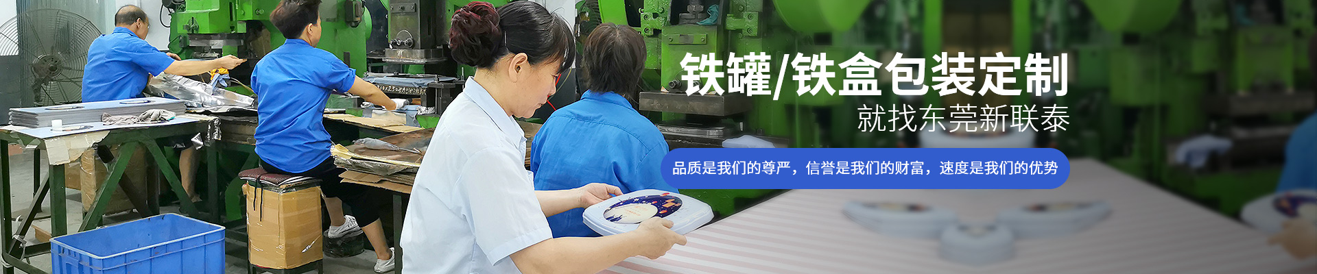 鐵罐/鐵盒包裝定制，就找東莞新聯(lián)泰